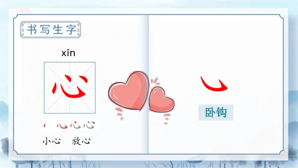 识字9《日月明》（教学课件）