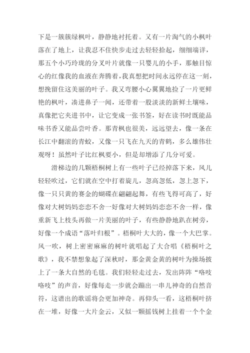 描写秋天树叶的作文.docx
