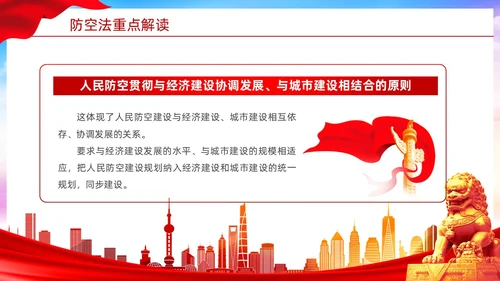 红色简约风格人民防空知识防空法党建PPT法律