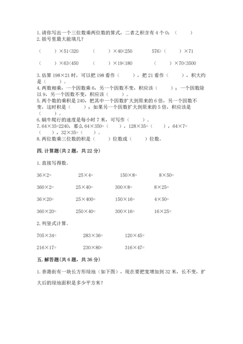 冀教版四年级下册数学第三单元 三位数乘以两位数 测试卷及答案【考点梳理】.docx