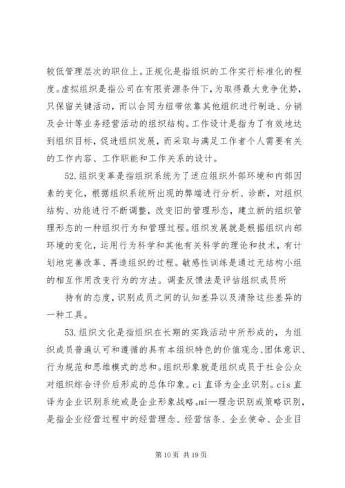 管理是组织中的管理者通过计划.docx