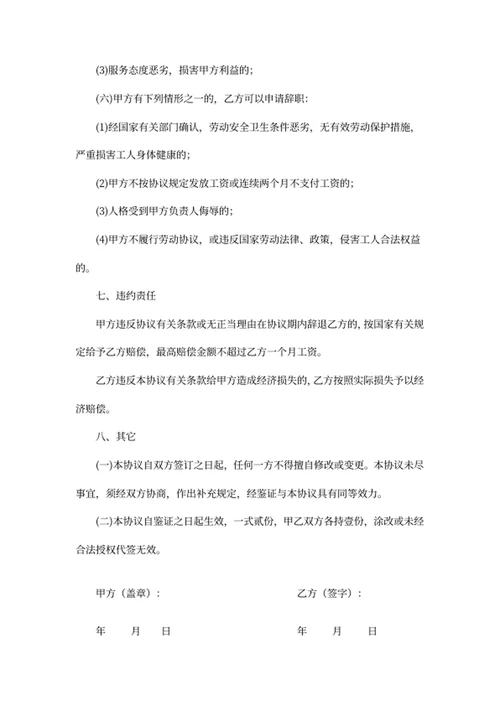 临时工劳动合同