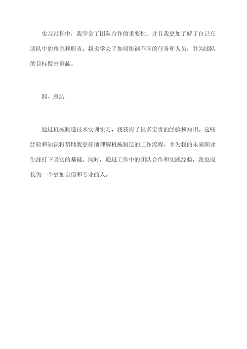 机械制造技术实训实习报告