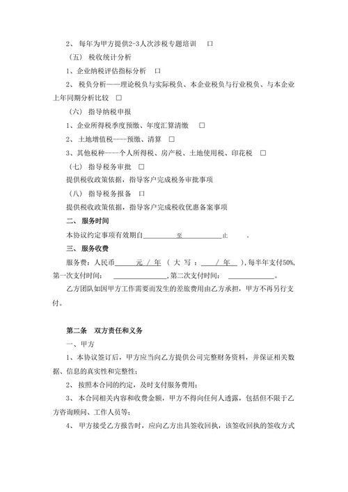税务咨询服务合同模板