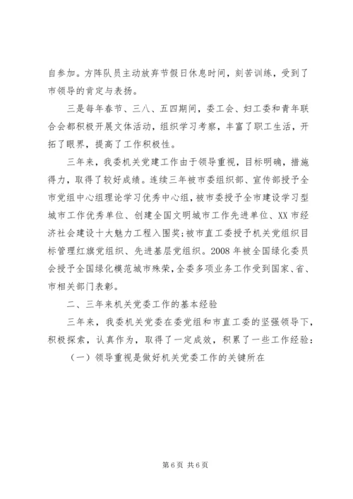 市农委机关党委换届工作报告.docx