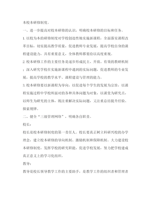 精编之集体备课制度.docx