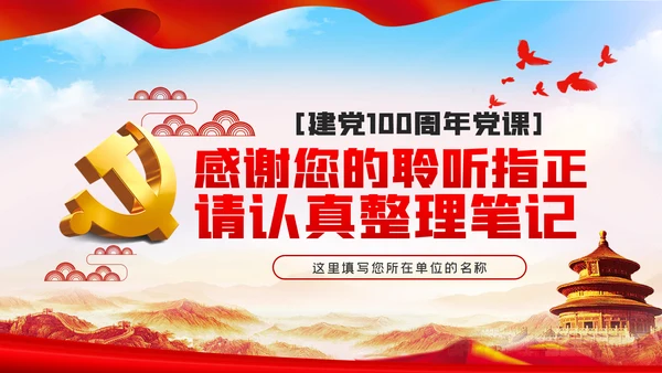 风雨苍黄百年路高歌奋进新征程党史党建PPT