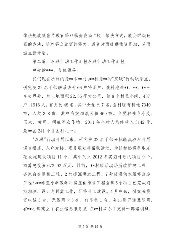 双联行动工作汇报(修改版).docx