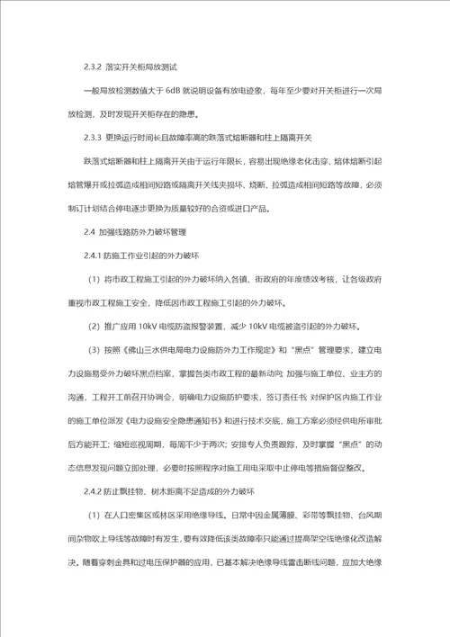 降低配网故障率，提高供电可靠性