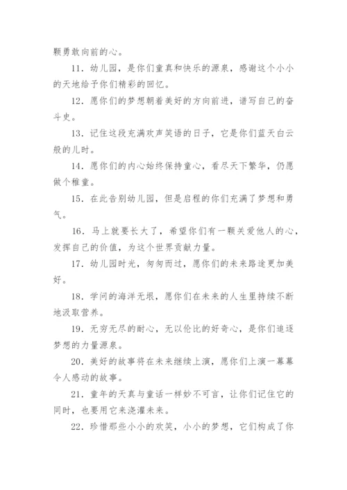 幼儿园毕业季的唯美句子.docx