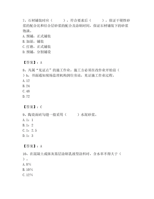 质量员之装饰质量专业管理实务测试题能力提升