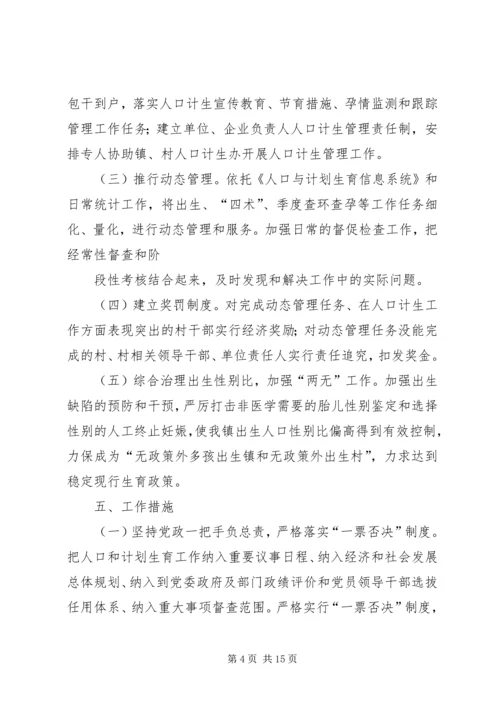 五龙乡人口和计划生育综合治理部门联席会议制度.docx