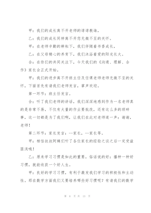 家长会主持人讲话稿范文范本五篇.docx