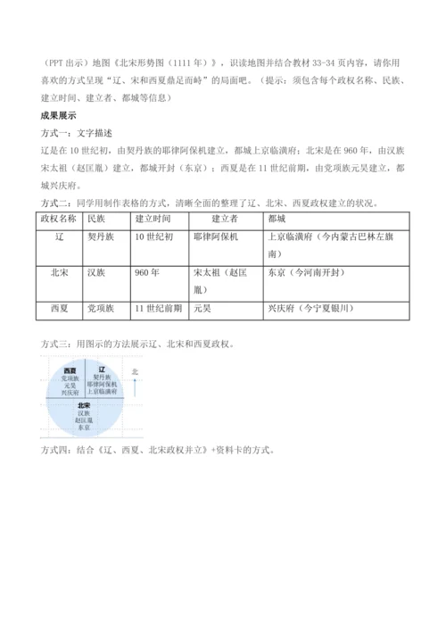 第7课 辽、西夏与北宋的并立  教案【2024春统编七下历史精品课件教案】