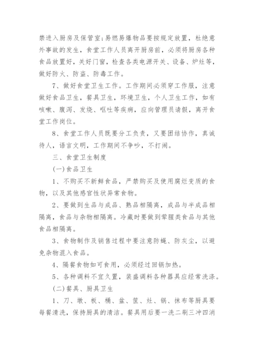 员工食堂管理方案.docx