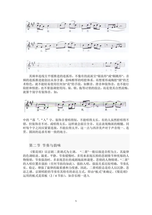 京歌《梨花颂》介绍