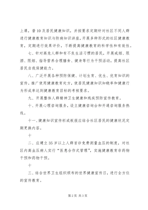 健康促进工作制度.docx