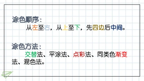 人美版一年级上册第2课《看谁涂得更好看》-
