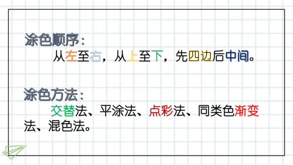 人美版一年级上册第2课《看谁涂得更好看》-