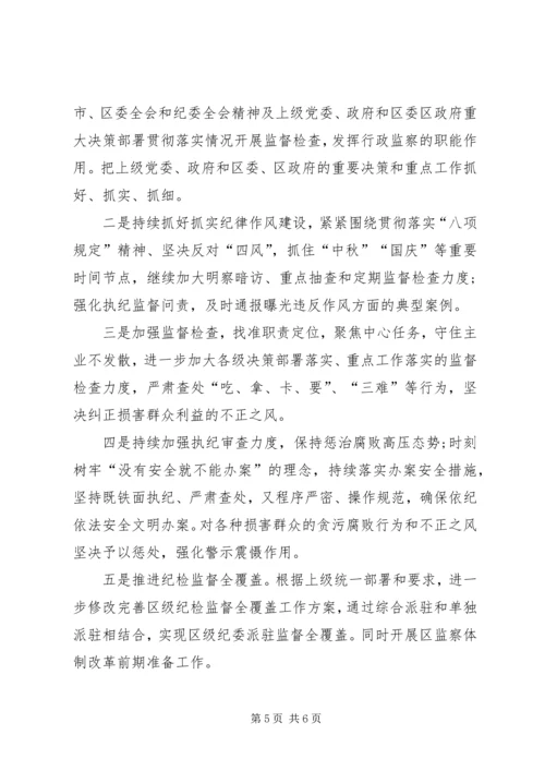 监察局XX年工作总结和XX年工作计划 (2).docx