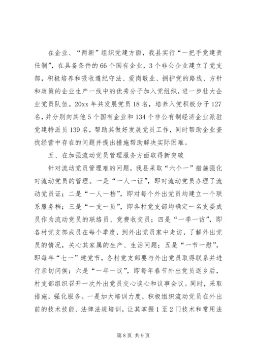 区组织工作会议县基层组织建设典型发言 (2).docx