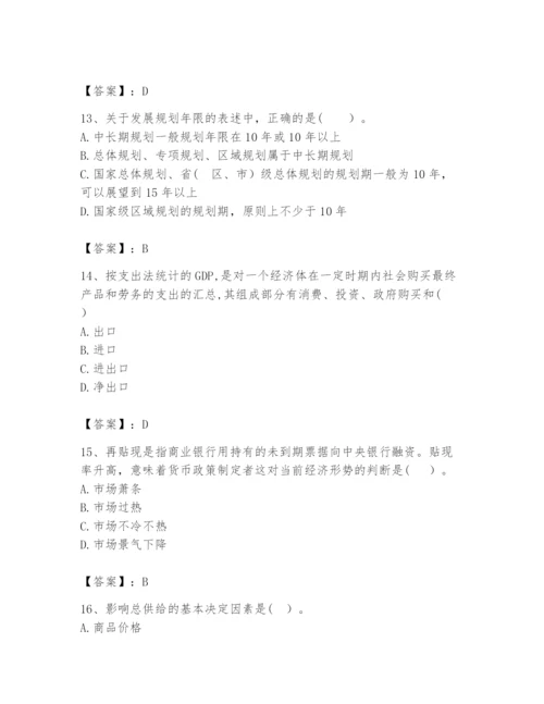 2024年咨询工程师之宏观经济政策与发展规划题库（综合题）.docx