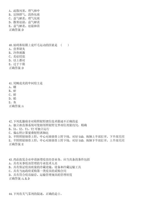 2022年01月上海禾新医院公开招聘笔试参考题库含答案