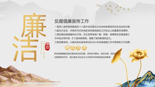 纪检监察党风廉政工作计划动态PPT