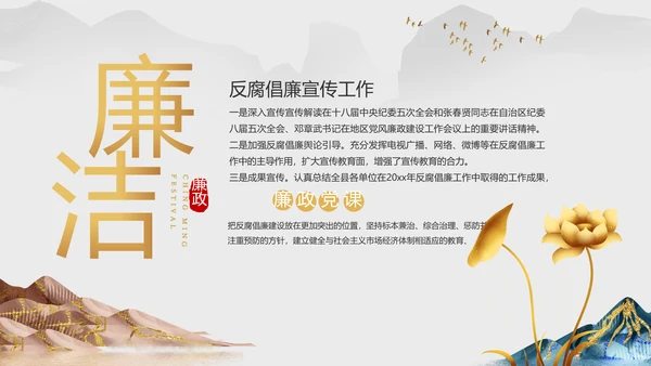 纪检监察党风廉政工作计划动态PPT