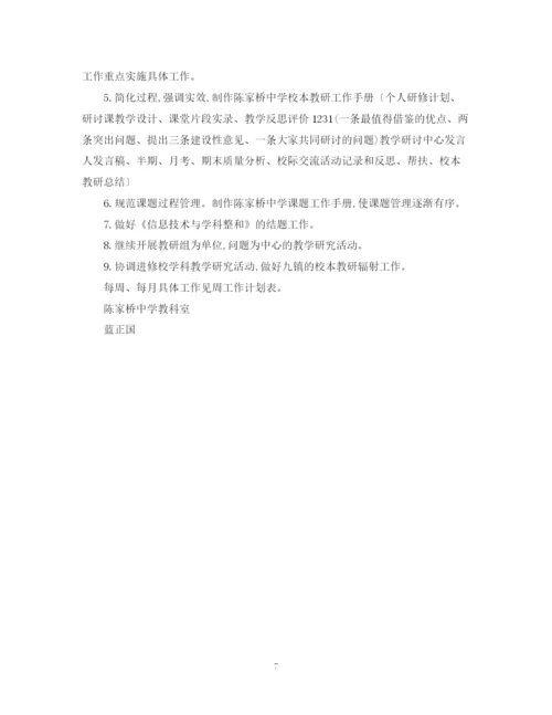 精编之科研处工作计划范文.docx