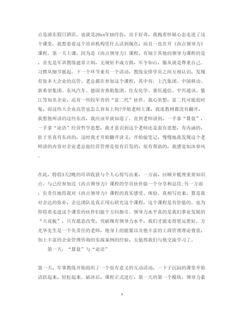 精编领导力的学习心得体会范文.docx