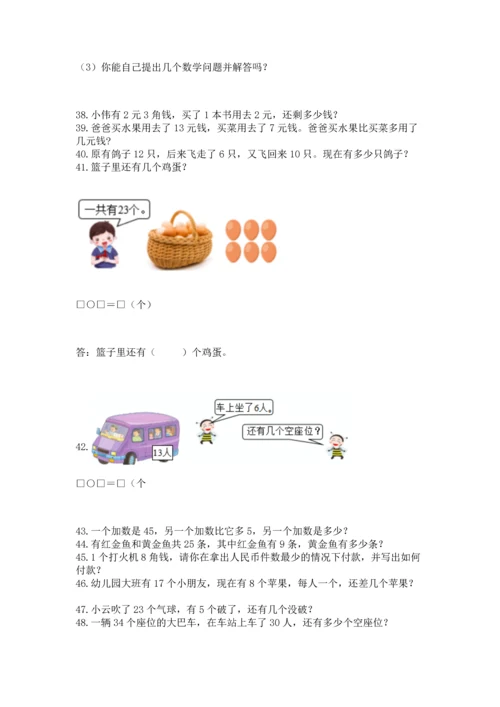 一年级下册数学解决问题100道加下载答案.docx