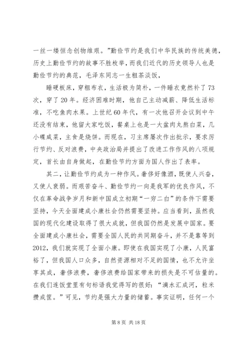 发扬艰苦奋斗、勤俭节约的光荣传统,做合格公民5篇范文_1.docx