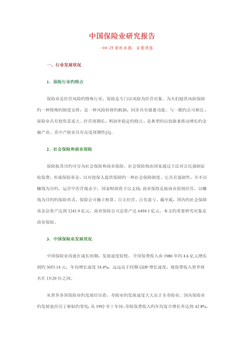 我国保险行业专题研究报告.docx