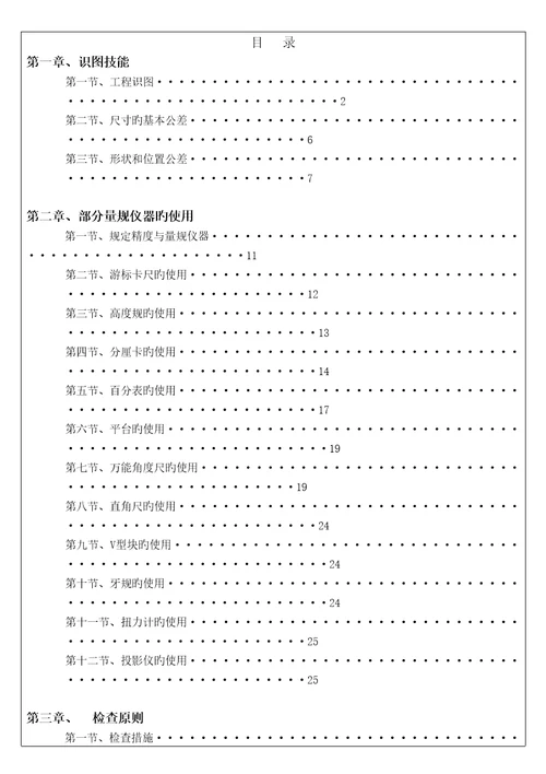 QC技能标准手册