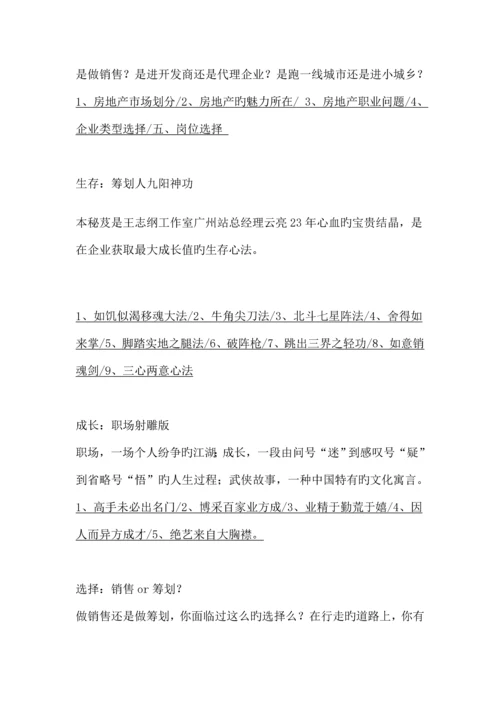 策划武林秘籍.docx