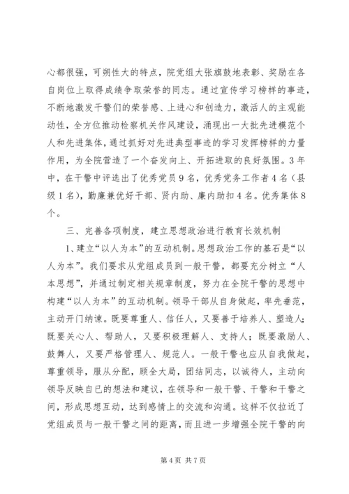 检察院思想政治工作汇报材料.docx