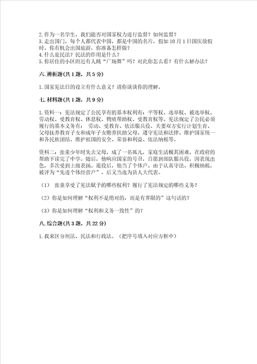 2022六年级上册道德与法治期中测试卷及参考答案ab卷