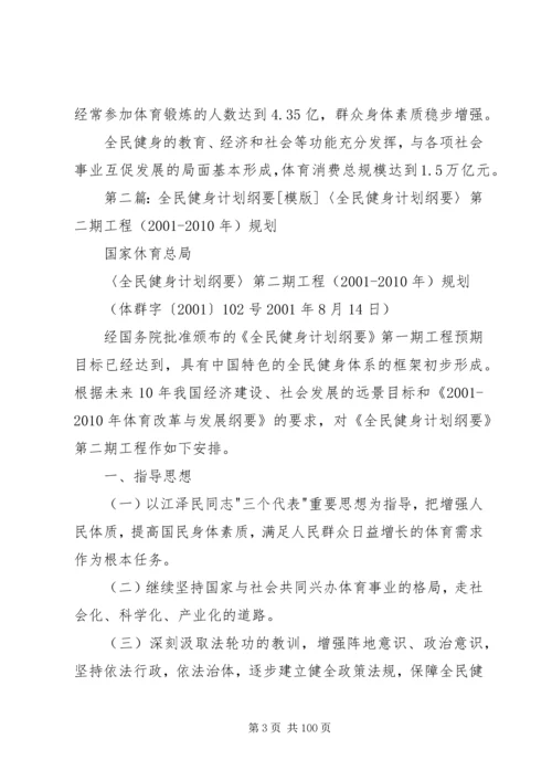 全民健身计划纲要.docx