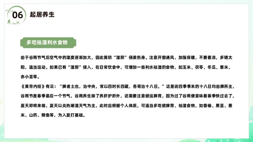 春天节气之谷雨课件通用PPT模板
