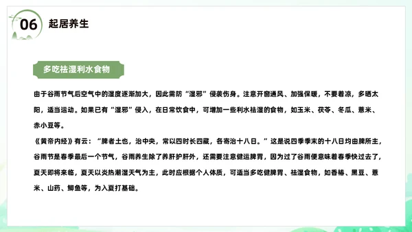 春天节气之谷雨课件通用PPT模板