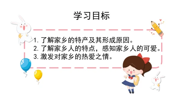 三下7 请到我的家乡来 第二课时 课件（78张PPT）含答疑