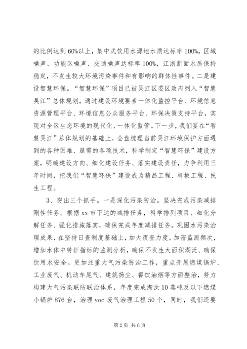 环保局年度环境保护工作计划.docx