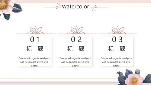 粉色简约美容宣传介绍动态PPT模板
