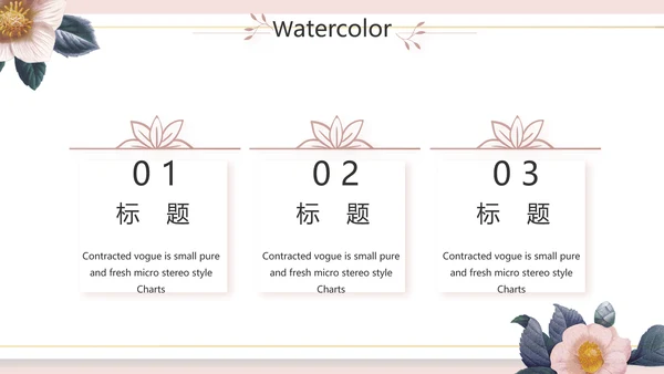 粉色简约美容宣传介绍动态PPT模板