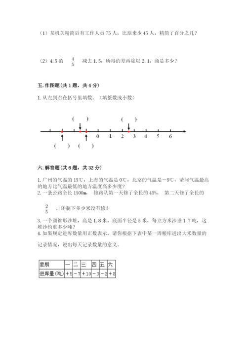 沪教版小学数学六年级下册期末检测试题精品【实用】.docx