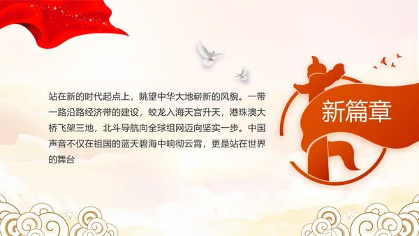 欢庆国庆节主题班会动态PPT模板