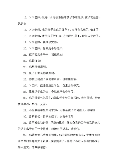 家长对班主任的评语评价（班主任评语）