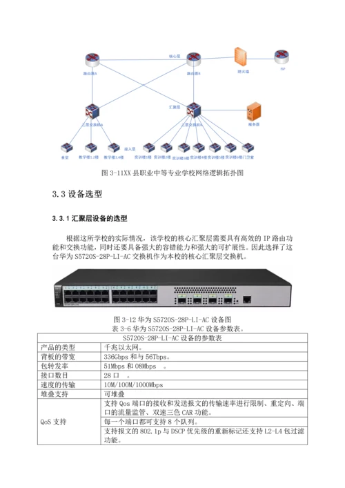 职业中等专业学校网络规划与设计.docx