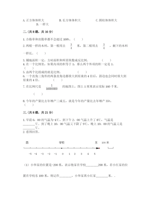 北京海淀区小升初数学试卷附答案【突破训练】.docx